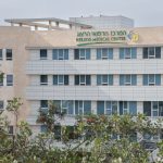 צילום: המרכז הרפואי הרצוג