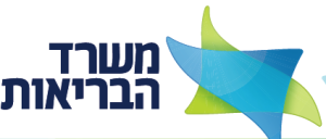 לוגו: משרד הבריאות