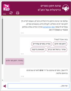 צילום אילוסטרציה לצ'אט בוט החכםצילום: הקריה הרפואית רמב"ם
