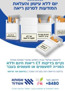 אסותא אשדוד מציע בדיקת CT ריאות לגילוי מוקדם של סרטן - ללא תשלום, ללא הפניה וללא התחייבות