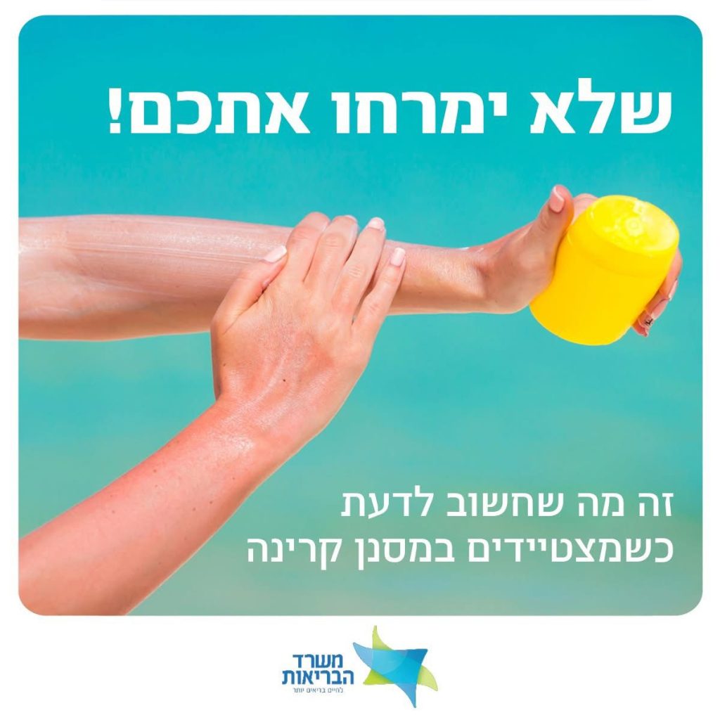 המדריך שיעזור לכם לבחור נכון – ולהימנע מכוויות, הזדקנות מוקדמת וסיכונים מיותרים