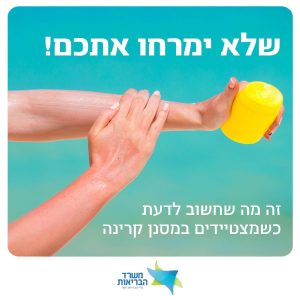 המדריך שיעזור לכם לבחור נכון – ולהימנע מכוויות, הזדקנות מוקדמת וסיכונים מיותרים
