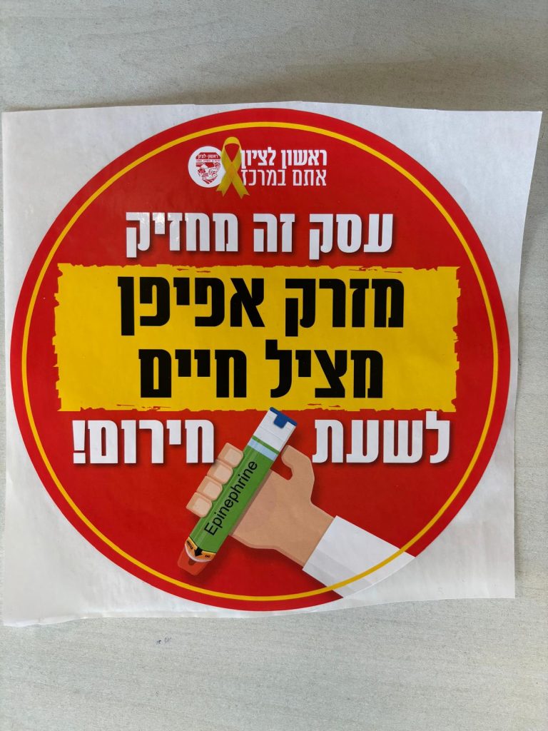 מדבקת "עסק זה מחזיק אפיפן" מראשון לציון