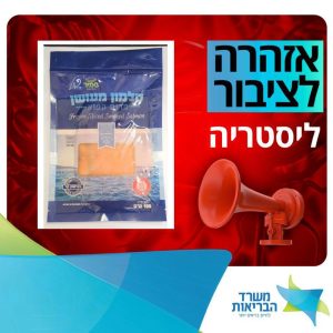 שם המוצר: סלמון מעושן פרוס קפואמותג: שמיר פל דגים תכולה: 100 גרם ברקוד : 7290003648184 תאריך ייצור: 05.06.2025 תאריך תפוגה : 04.12.2025 תאריך ייצור: 06.06.2025 תאריך תפוגה : 05.12.2025