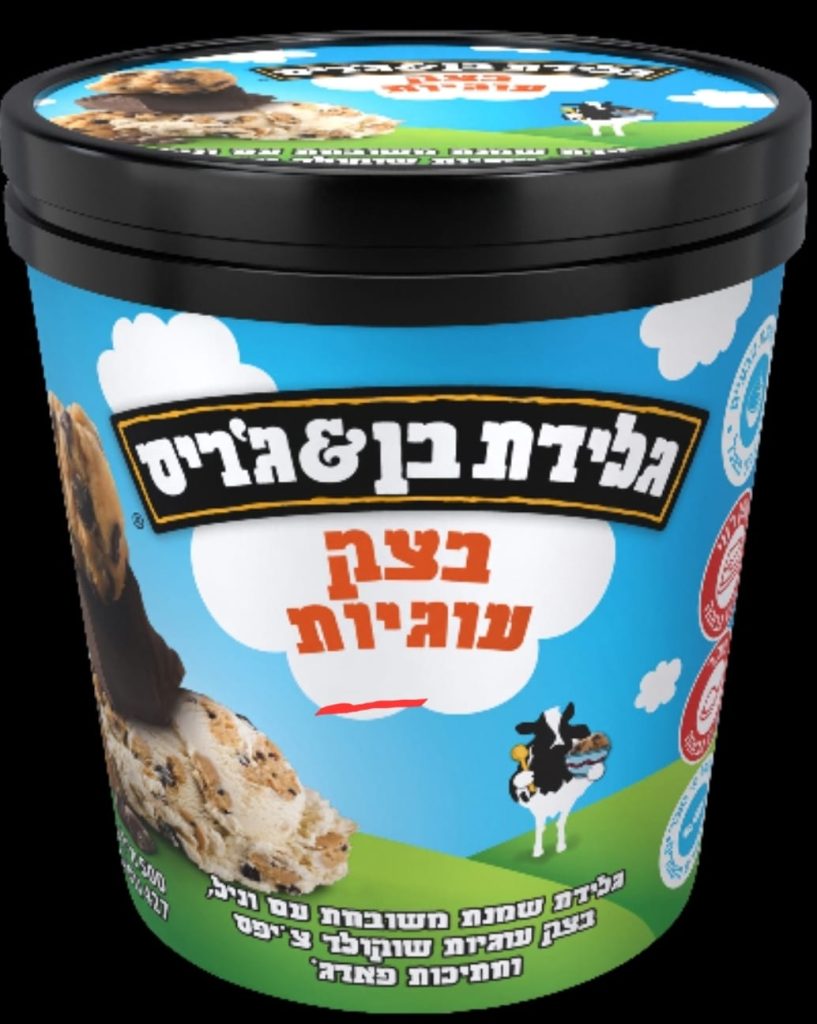 גלידת בן אנד ג'ריס, צילום: דוברות משרד הבריאות