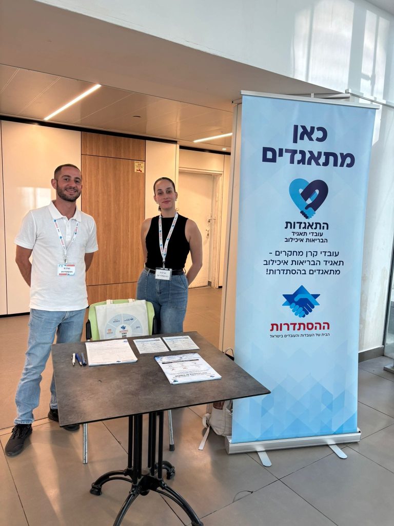 צילום: דוברות ההסתדרות