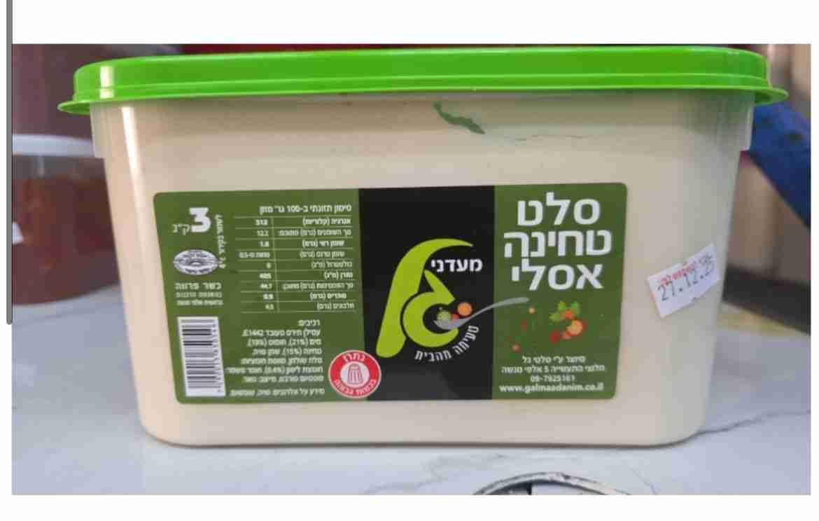 ריקול לחומוס וטחינה, צילום: דוברות משרד הבריאות