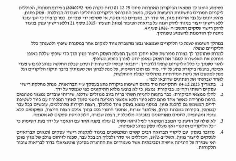 מתוך צו הסגירה